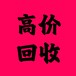 回收健身器材，收購按摩器，收購按摩儀，收購跑步機，回收按摩器