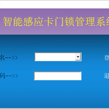 门锁管理系统Y9.18注册码门锁软件Y9.18授权码