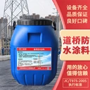道橋防水涂料廠家，路橋用水性瀝青基防水涂料