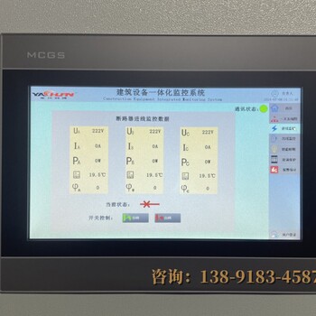 IC-HMI人機(jī)交互-建筑設(shè)備一體化智能配電箱