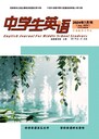 期刊《中學(xué)生英語》投稿的具體流程