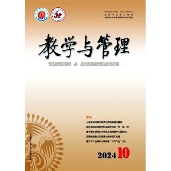 如何在《教学与管理》上发表论文？