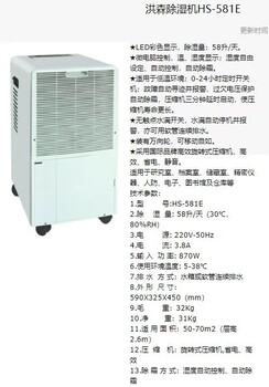 檔案室除濕機(jī)_洪森除濕機(jī)廠家