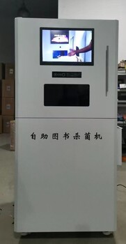 天津洪森檔案圖書(shū)自助殺菌機(jī)