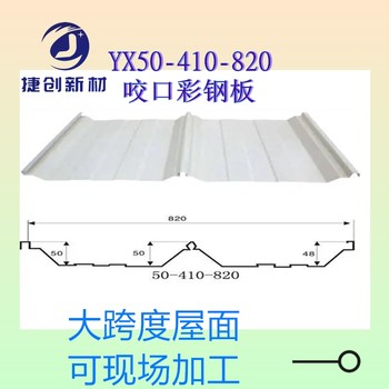 800型直立锁边屋面彩钢瓦角驰彩涂板压型板YX66-400-800