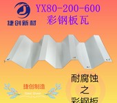 房顶彩钢瓦楞板彩色屋面钢瓦YX80-200-600