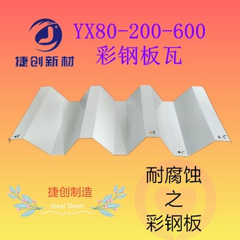 房顶彩钢瓦楞板彩色屋面钢瓦YX80-200-600