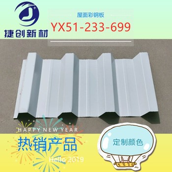 传统型号彩钢瓦彩涂板压型瓦YX51-233-699