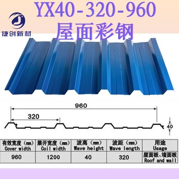 墙面装饰彩钢瓦三角筋压型钢板YX40-320-960