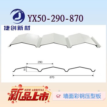 外墙装饰彩钢瓦钢结构围护压型彩钢板YX50-290-870