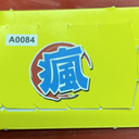 加組號撕開卡可變防偽碼撕開口獎卡流水編碼揭開卡