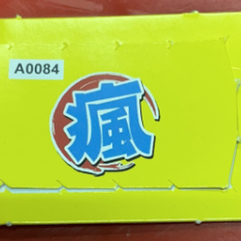 加組號(hào)撕開卡可變防偽碼撕開口獎(jiǎng)卡流水編碼揭開卡