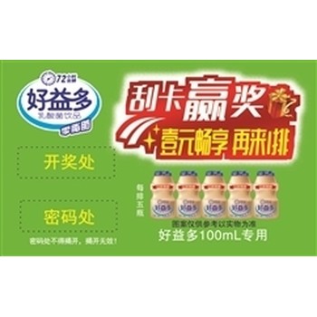 菏澤紙質(zhì)刮刮卡撕開式獎卡噴碼刮刮卡制作