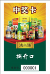 食品不干膠刮獎卡啤酒撕開口獎卡調料刮刮卡制作