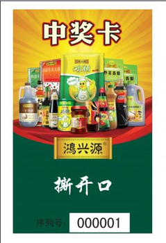 食品不干膠刮獎卡啤酒撕開口獎卡調料刮刮卡制作