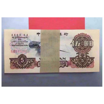枣红一角纸币单张价格1960年1角纸币刀货价格表汇总