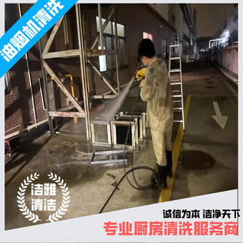 肇慶大旺油煙機(jī)清洗哪家好肇慶潔雅清潔公司