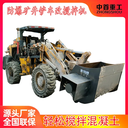 礦井鏟車安裝攪拌斗井下作業(yè)一機(jī)多用