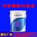 環(huán)氧磷酸鋅漆廠家電話