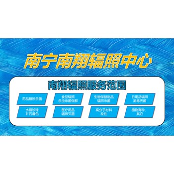 卤鸭掌、卤鸭翅、卤鸡爪、酱卤肉制品辐照消毒灭菌