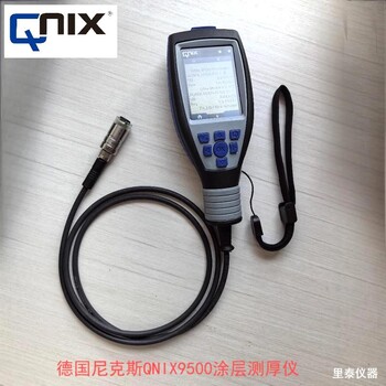德國(guó)尼克斯QNIX9500漆膜測(cè)厚儀