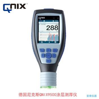 德國(guó)尼克斯QNIX9500漆膜測(cè)厚儀
