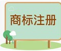 海南省直辖商标转让办理公司电话
