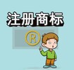 龙华区商标注册多少钱