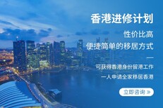 杨浦办理香港进修需要什么条件图片1