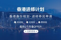 杨浦办理香港进修需要什么条件图片3