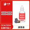 长沙小海犬用滴耳液代加工OEM贴牌