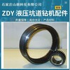 祥zdy3600lps/4600lps履带全液压钻机配件钻机端压盘压块
