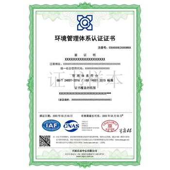 延边ISO14001环境管理体系认证