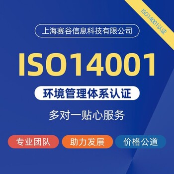 延边ISO14001环境管理体系认证