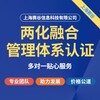衡水两化融合管理体系认证如何收费