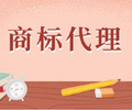 通化申请商标宽展