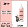 长沙小海药业宠物用拔毛粉OEM加工贴牌生产公司