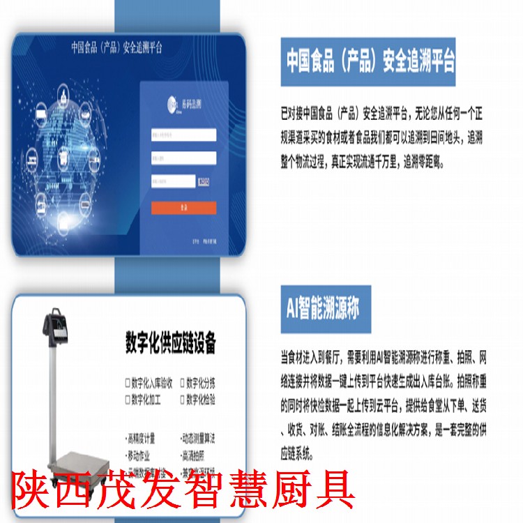 达茂联合旗行为自动监管智慧厨房安装厨房智慧系统茂发厨具