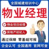 个人如何报考物业经理-立即咨询益进教育