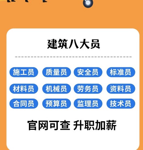 建筑八大员报名入口官网成都(成都八大员证报考需要什么条件)