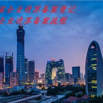 外省施工企业入辽备案如何办理