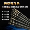 Z508铸铁焊条焊前注意事项