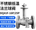 DQ41F-40P燃气球阀铸钢铭桥低温球阀