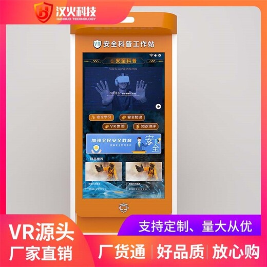 成都vr消防安全体验馆-mr灭火实训机