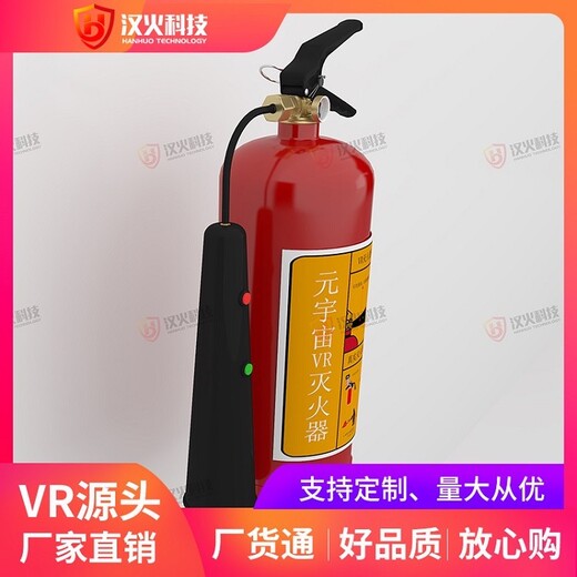 长春vr消防安全体验馆-vr灭火器