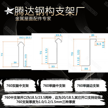 角驰760型支架厂家屋面板760边扣按需定制