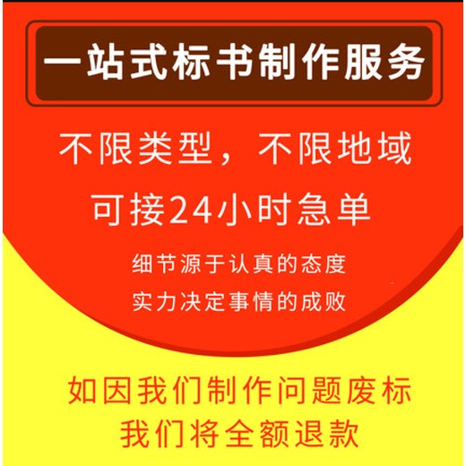 代做实验耗材标书成都标书公司成都标书公司