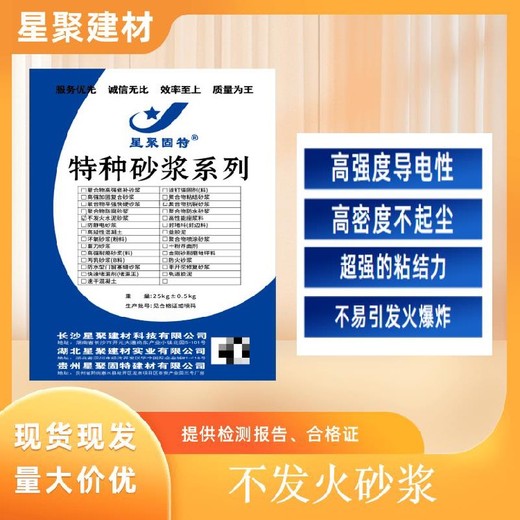 江西九江不发火细石混凝土地坪材料防静防火爆砂浆