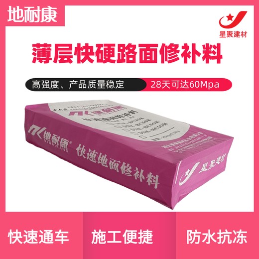 湖南娄底可过大车重车快速薄层路面修补料水泥地快速修补砂浆