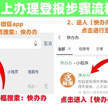 北仑宁波日报在线登报办理